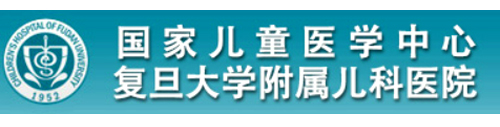 复旦大学附属儿科医院